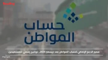 مصير الدعم الإضافي لحساب المواطن بعد ديسمبر 2025.. توضيح رسمي للمستفيدين
